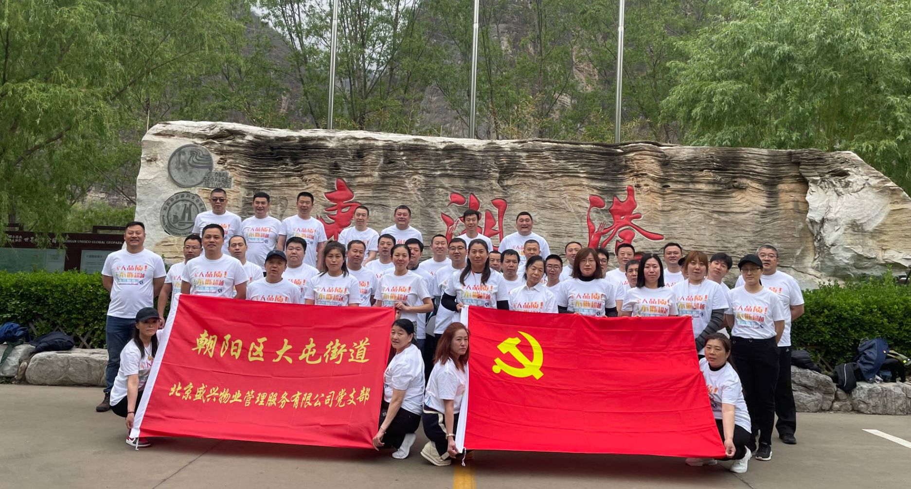 乘風破浪 凝心聚力——盛興物業2023春日黨建帶團建圓滿成功 ！..